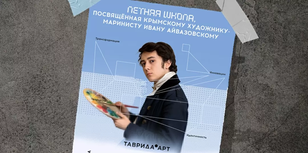Открыта регистрация на летнюю школу арт-кластера «Таврида»