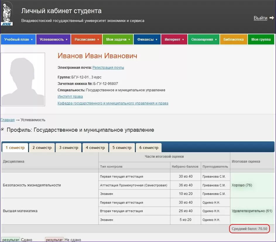 Сервис "Личный кабинет студента ВГУЭС" стал информативней