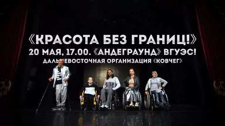 «Красота без границ» во ВГУЭС