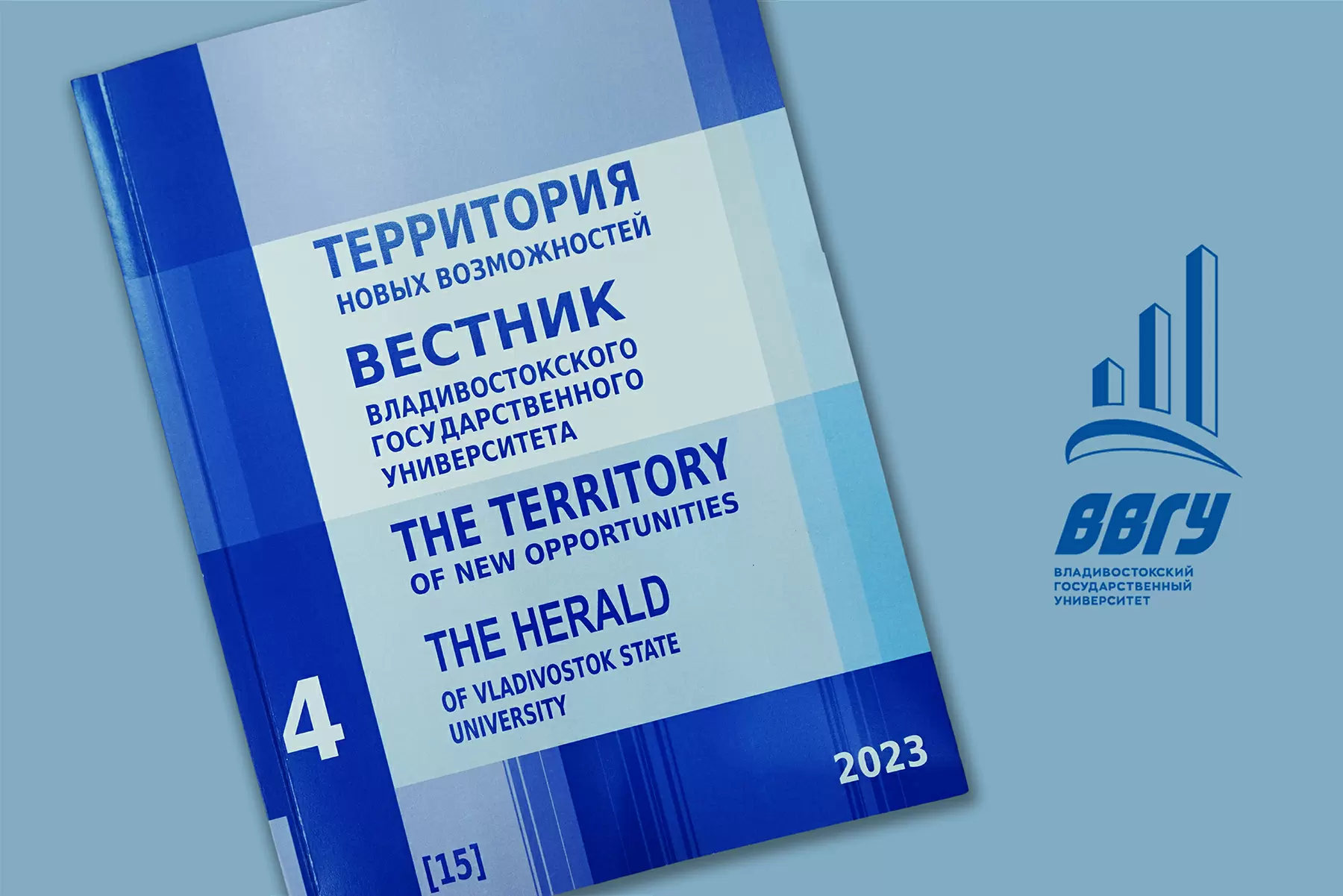 Журнал «Территория новых возможностей. Вестник Владивостокского государственного университета» вошел в Перечень ВАК