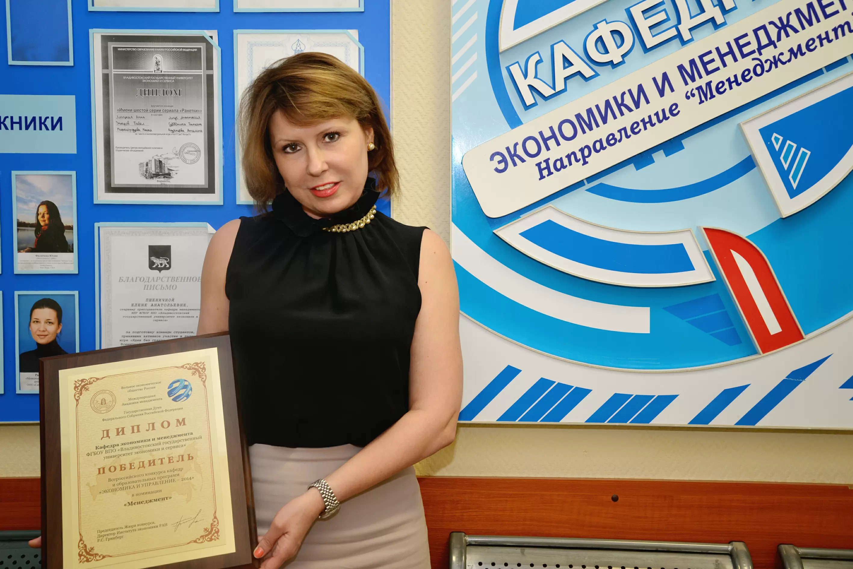 Кафедра экономики и менджмента ВГУЭС победила на Всероссийском конкурсе и признана лучшей.