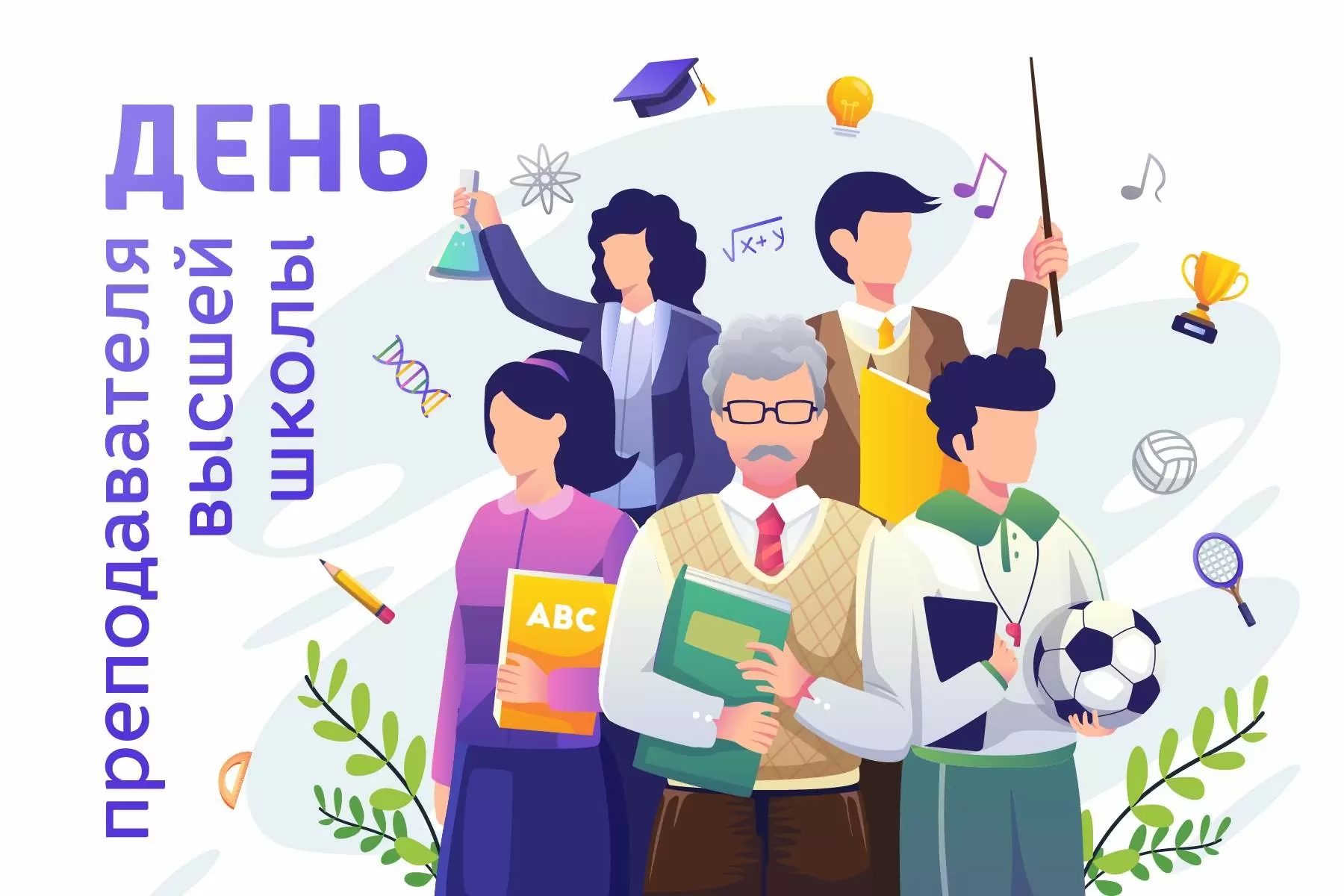 Ректор ВВГУ Татьяна Терентьева поздравляет коллег с Днём преподавателя высшей школы
