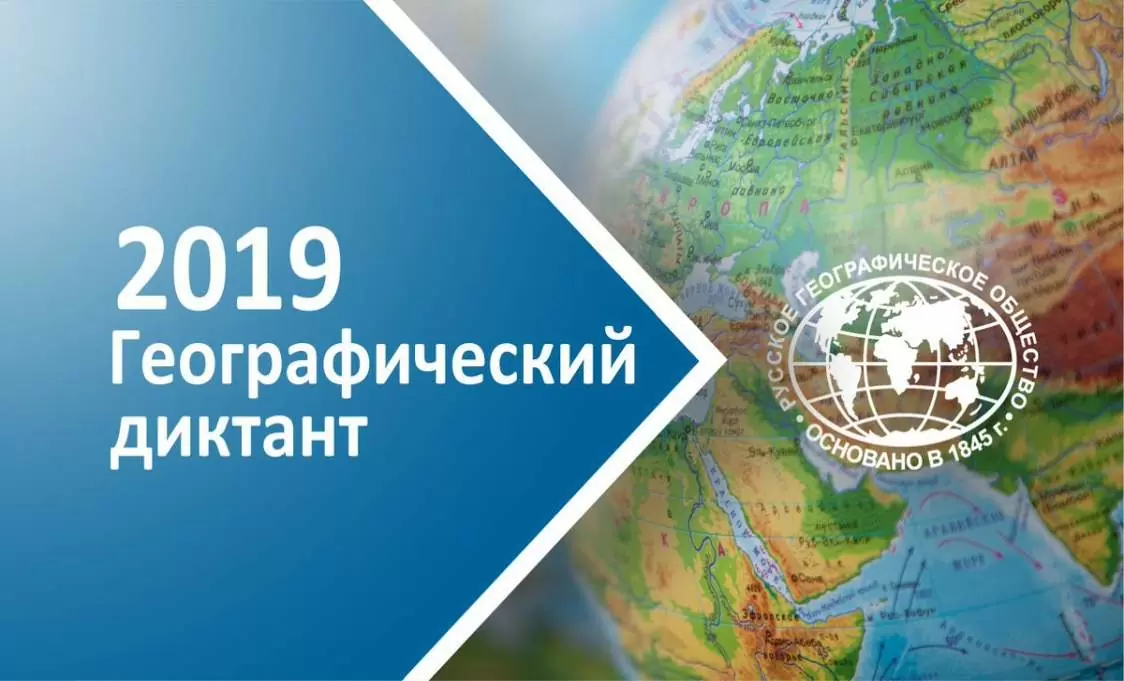 Во ВГУЭС пройдет «Географический диктант»