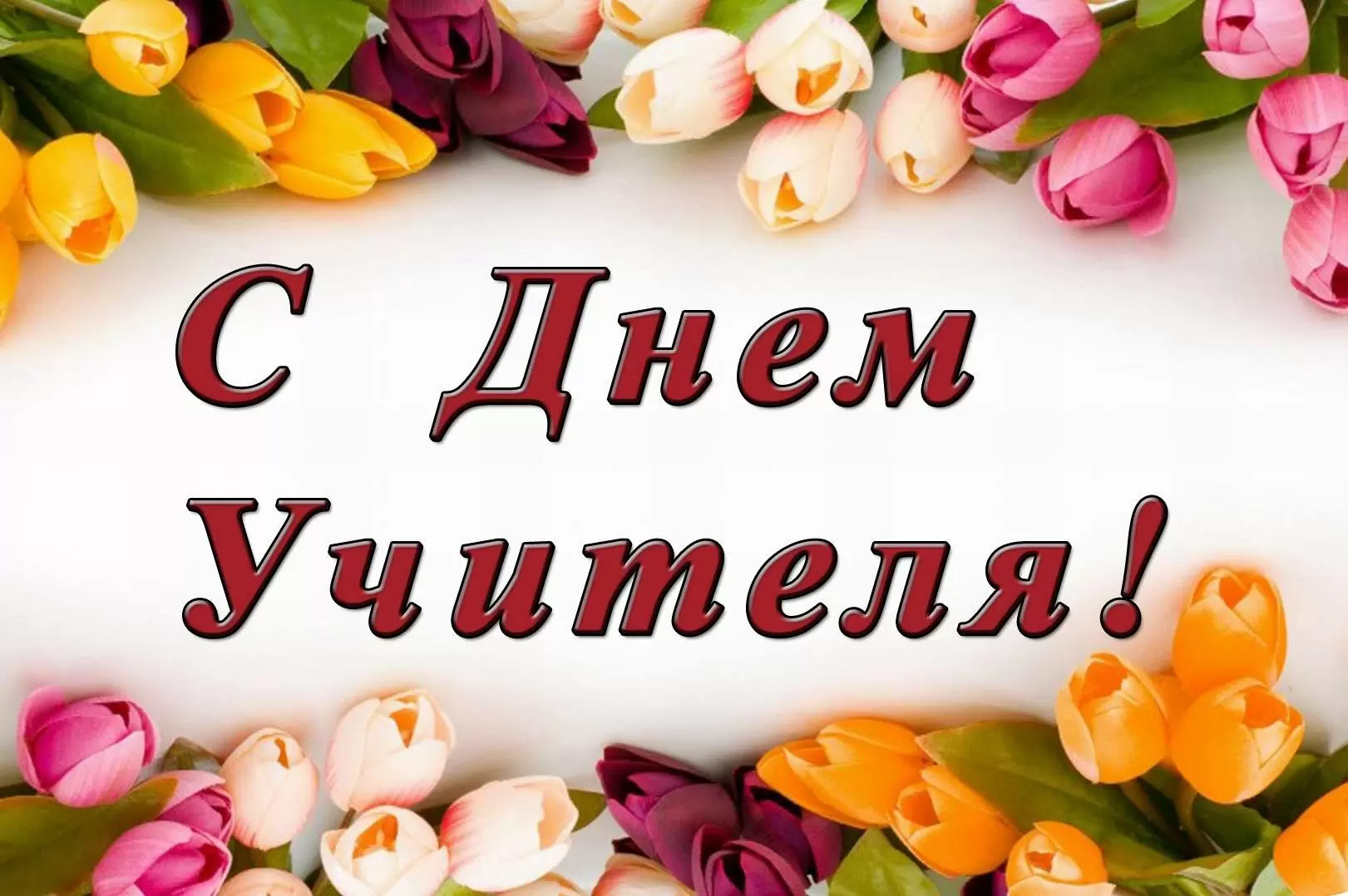 Профессиональный праздник