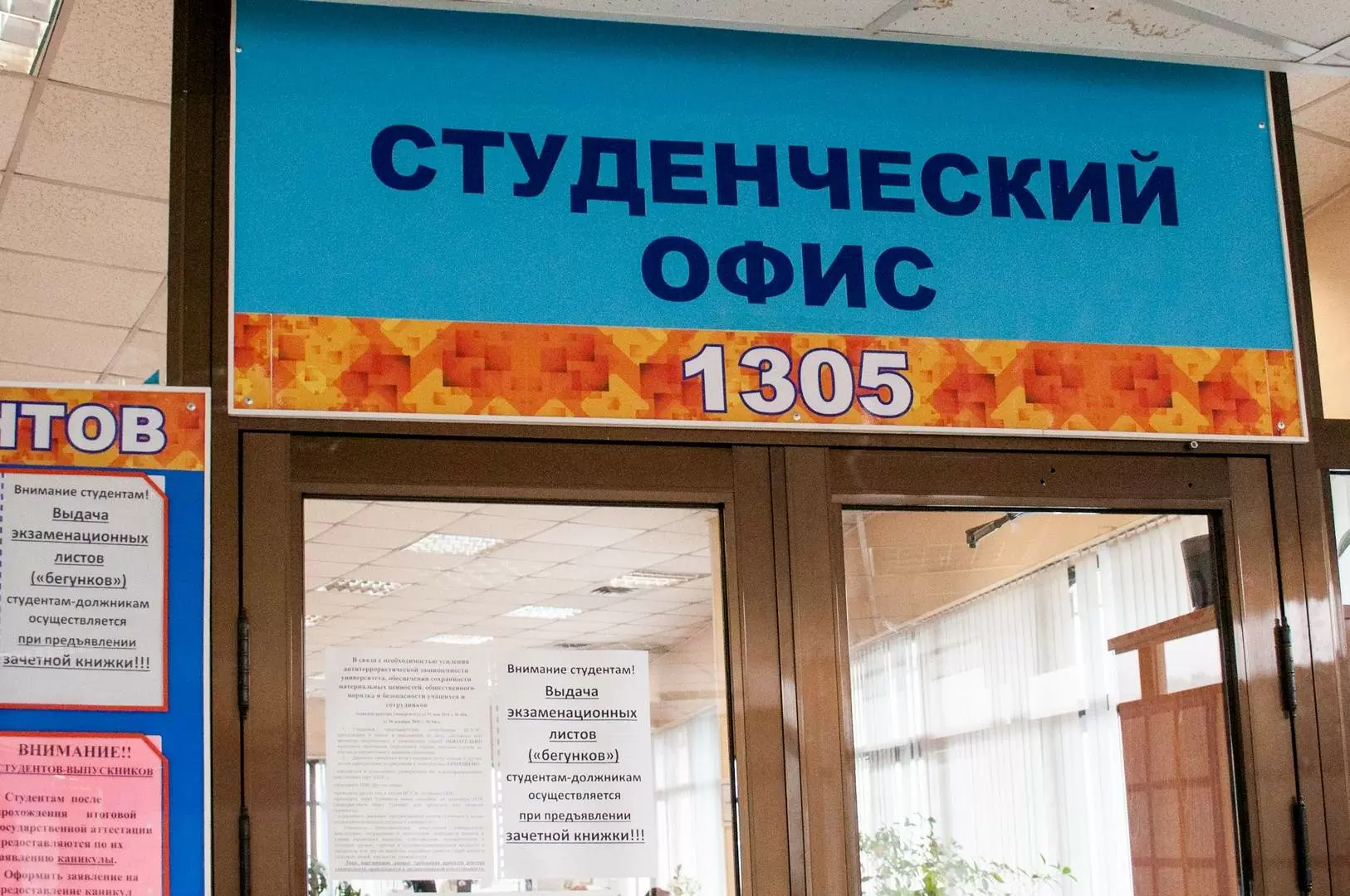 Студенческий офис ВГУЭС: от зачётки до диплома