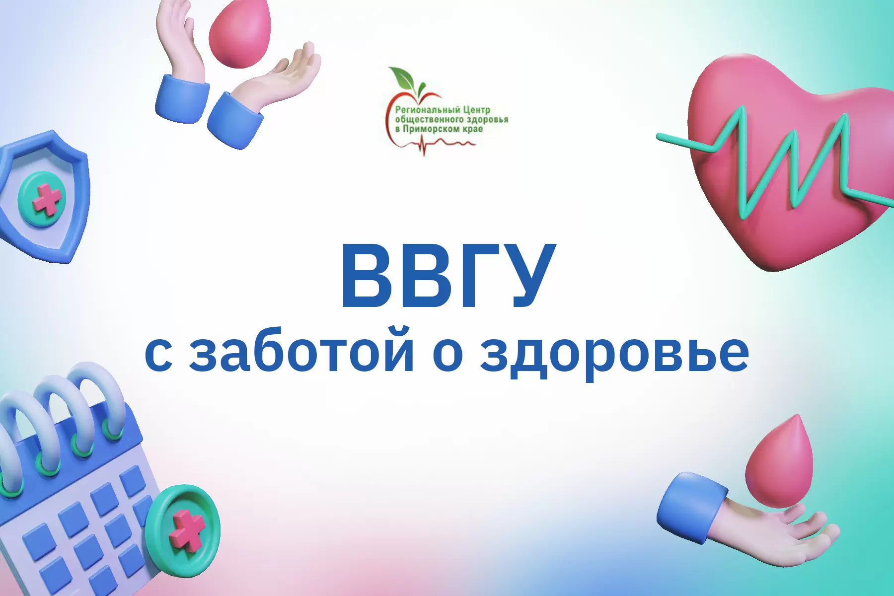 Будь здоров, ВВГУ! Неделя профилактики заболеваний печени