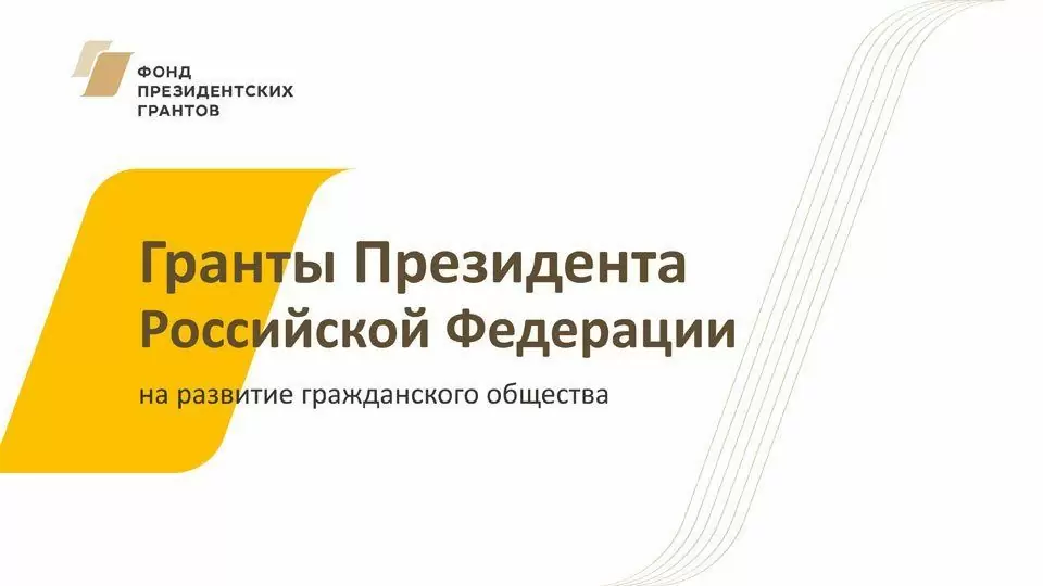 Руководитель и сотрудники кафедры ФЮП выиграли грант Президента Российской Федерации