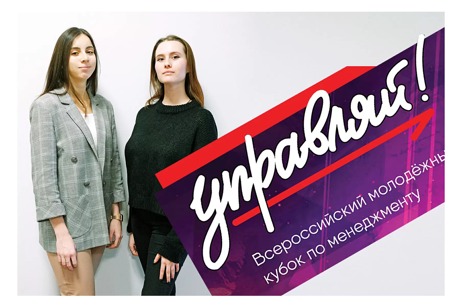 17 студентов ВГУЭС — финалисты Всероссийского молодежного кубка «Управляй!»