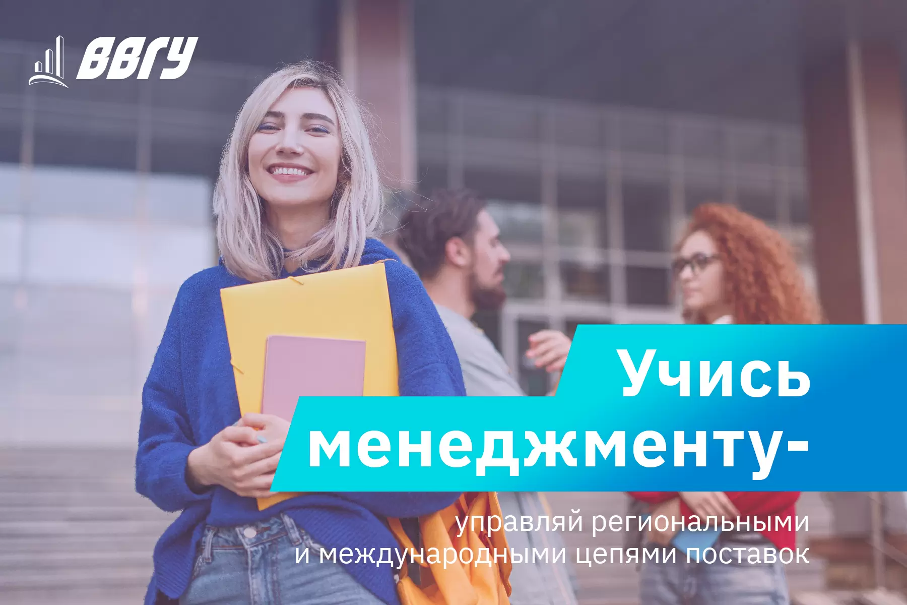 Студентов ВВГУ научат управлять транспортно-логистическими комплексами