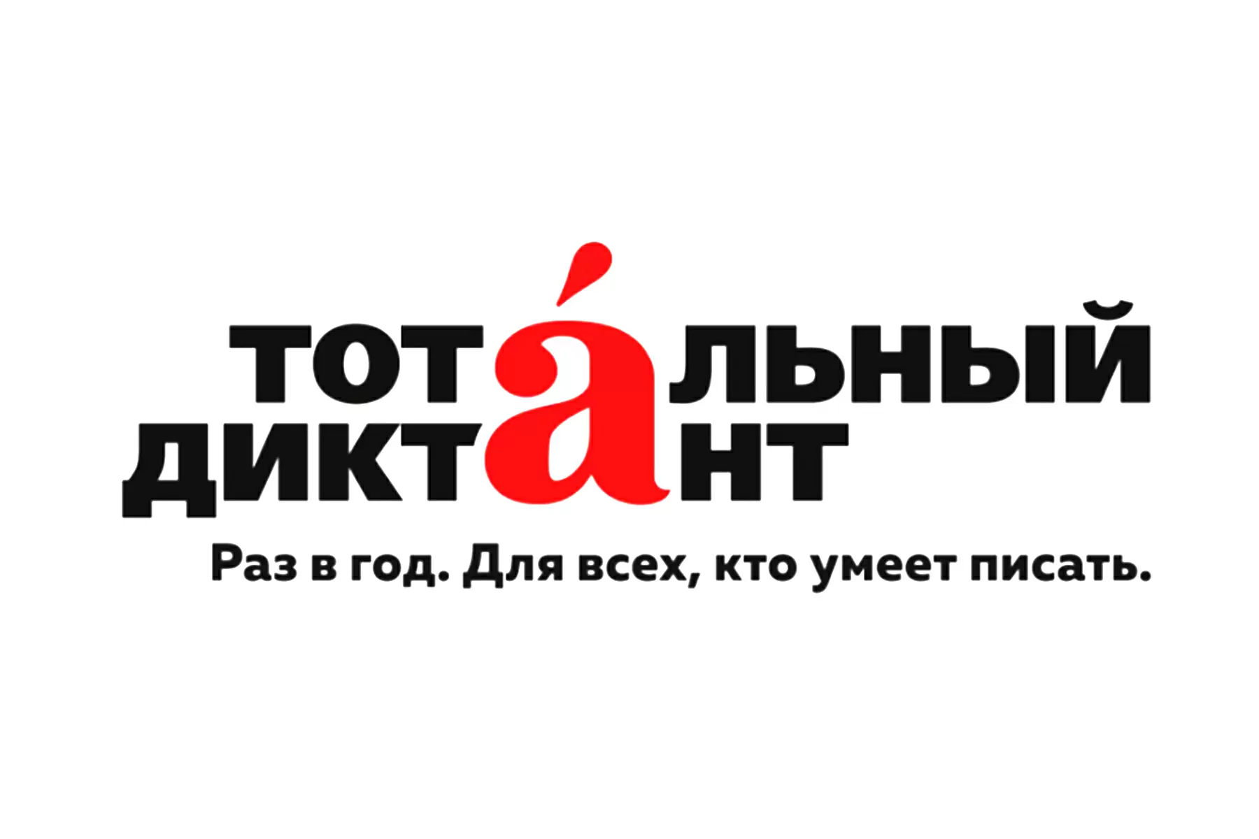 Подготовительные курсы Тотального диктанта начнутся в ВВГУ 17 марта