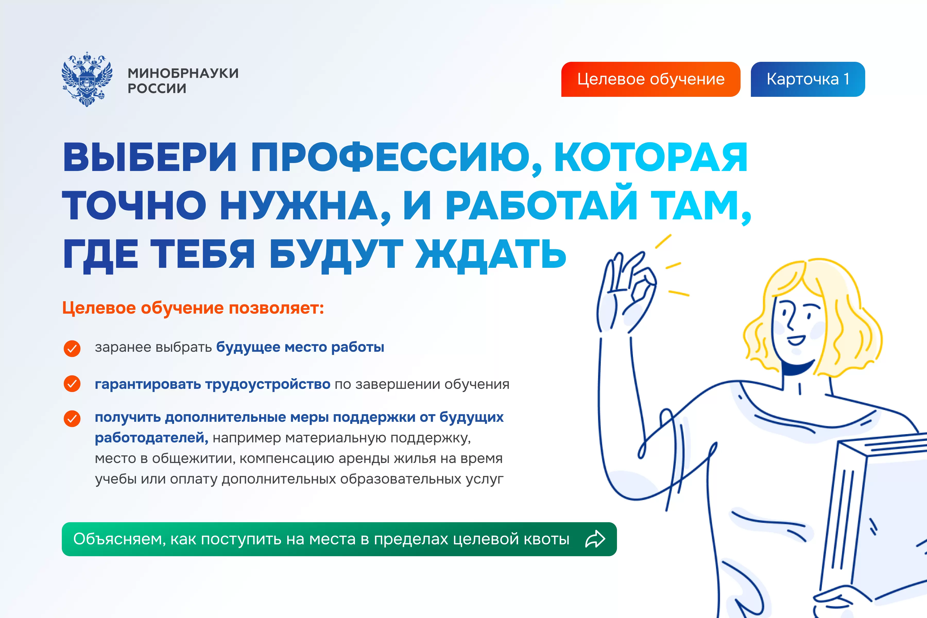 Объясняем, как поступить на места в пределах целевой квоты