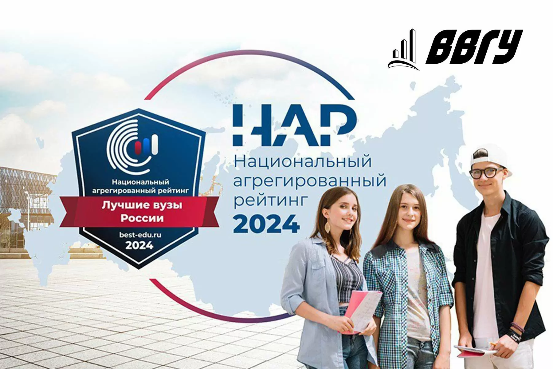 ВВГУ в зеленой зоне успеха по результатам Национального агрегированного рейтинга - 2024
