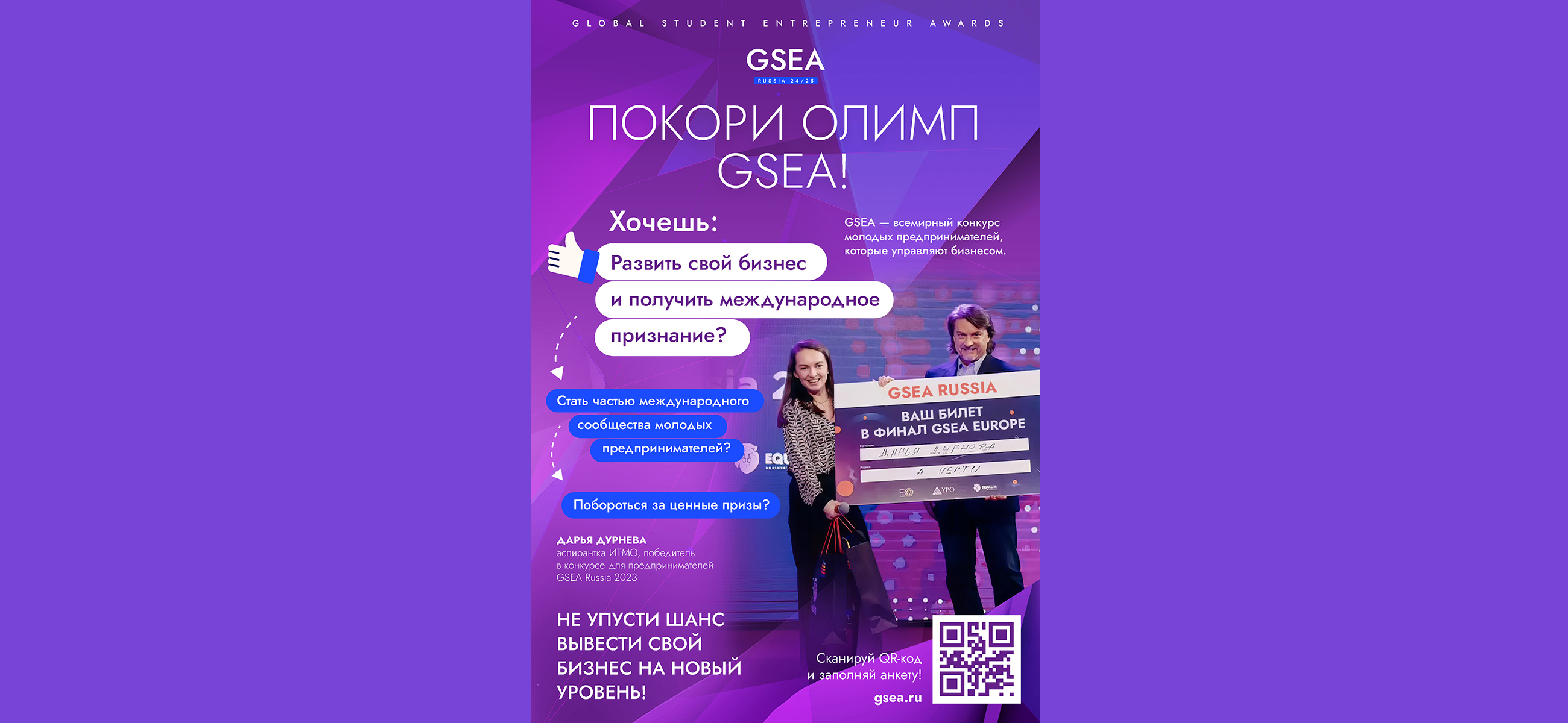 Стартовал прием заявок на участие в GSEA!