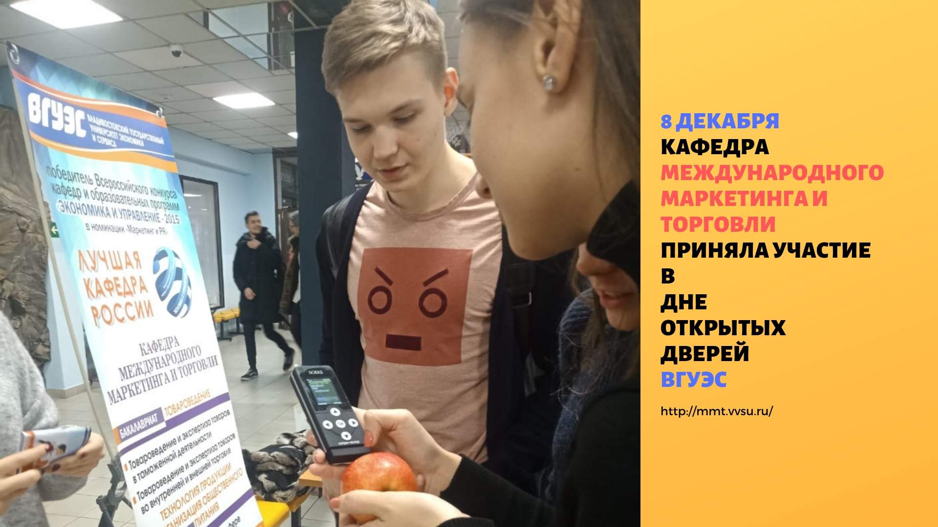 Кафедра ММТ приняла участие в Дне Открытых Дверей ВГУЭС!