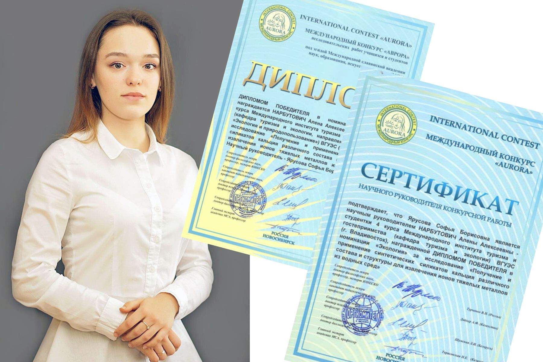 Студентка кафедры туризма и экологии ВГУЭС – победитель Международного конкурса исследовательских работ Aurora