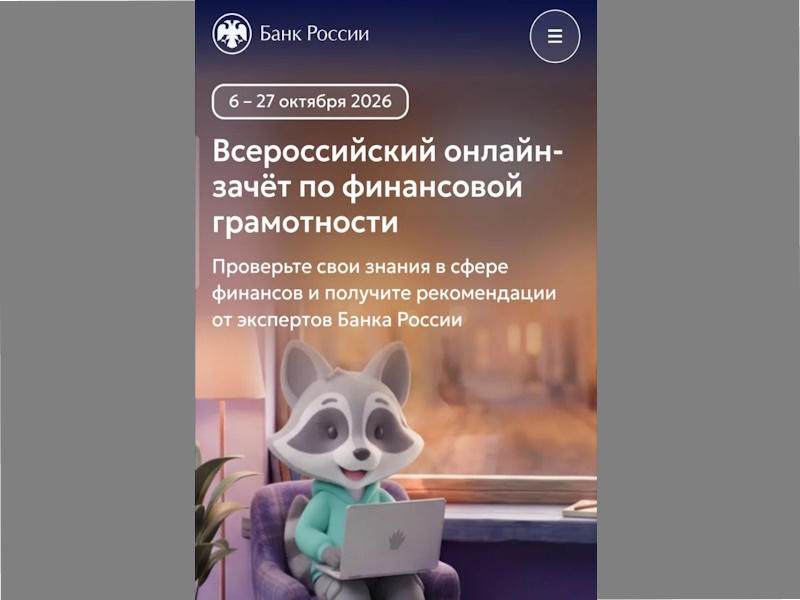 Студенты ВВГУ прошли финансовый зачёт