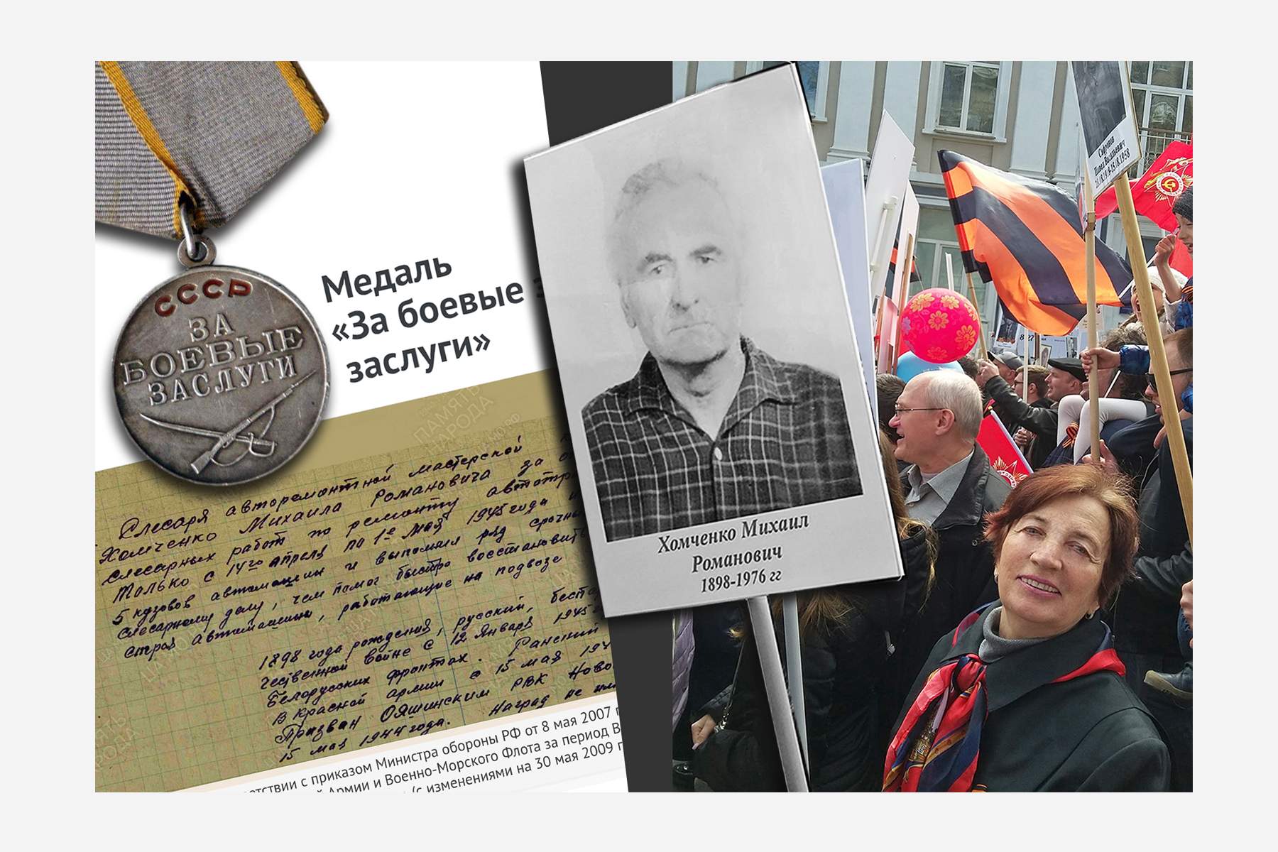 75 лет Победы: Хомченко Михаил Романович