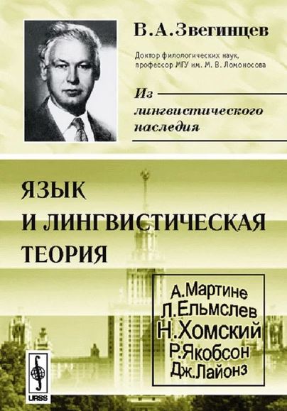 Язык и лингвистическая теория 