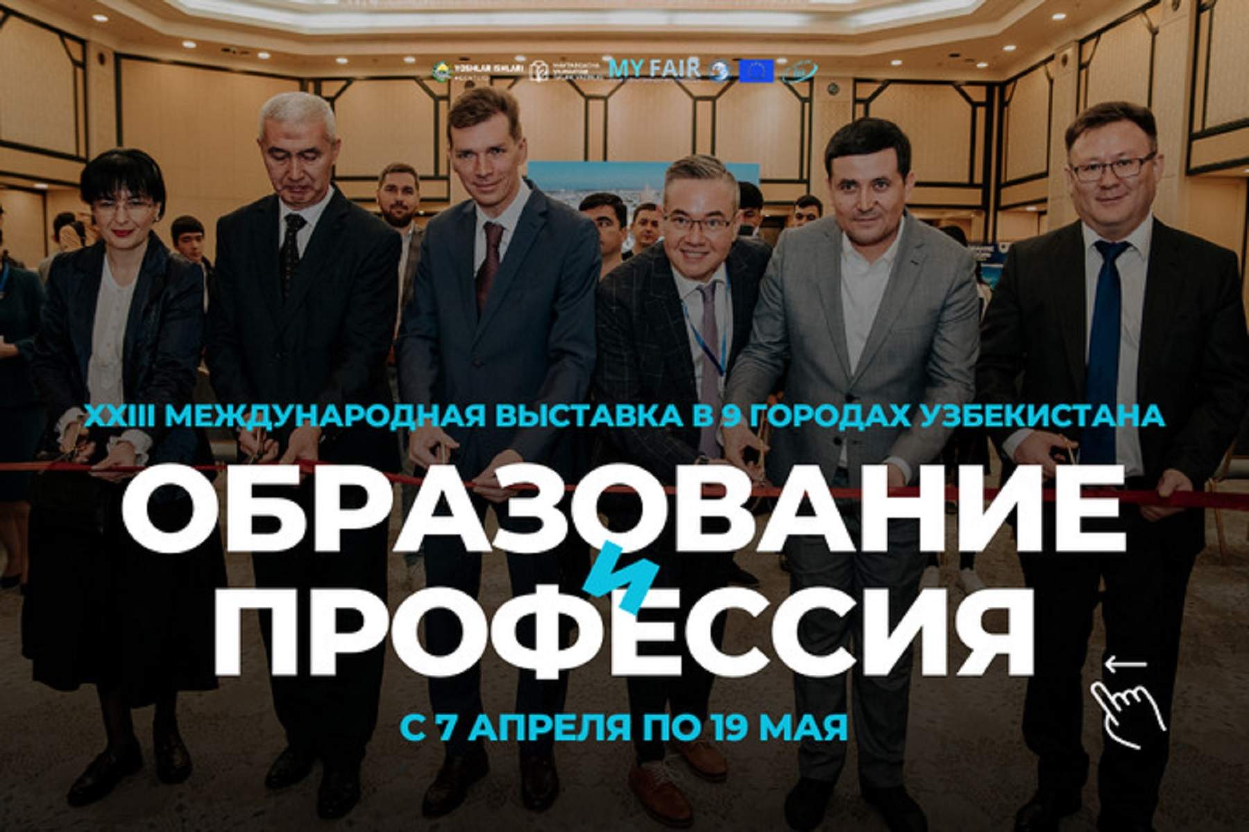 Международная выставка «Образование и профессия 2023/1»