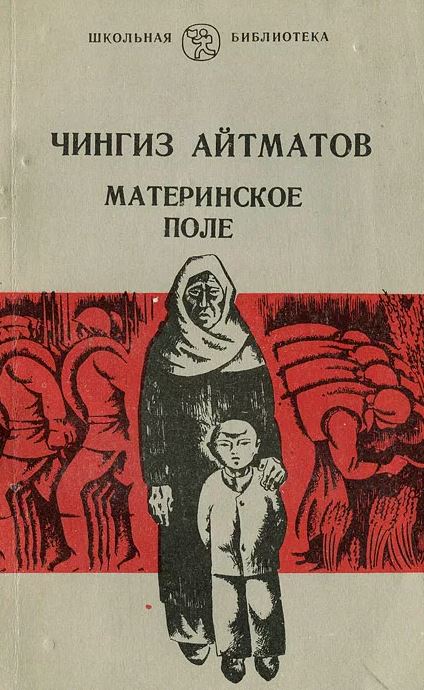 Материнское поле