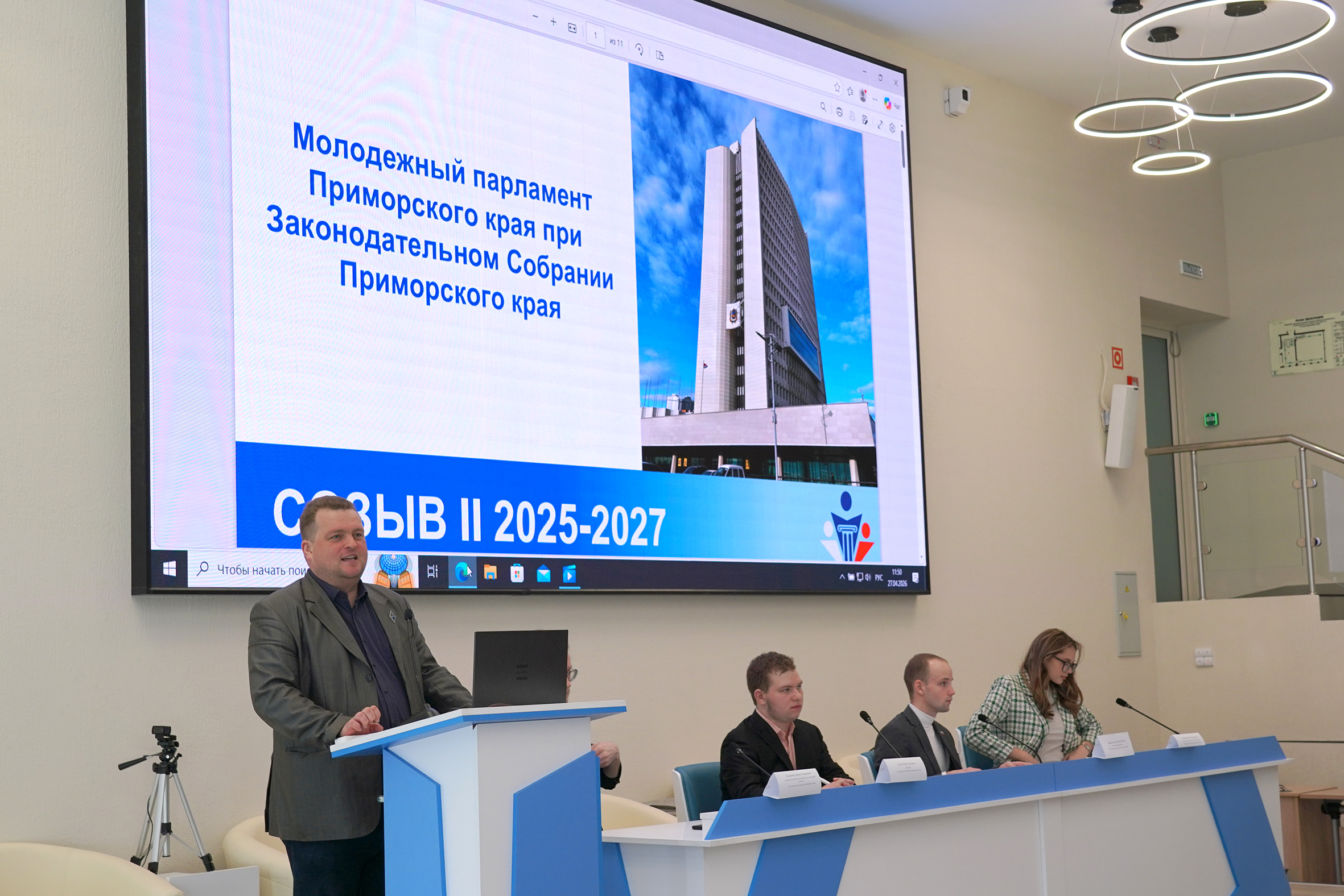 Студенты ВВГУ встретились с молодыми политиками Приморья в День российского парламентаризма