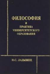 Философия и практика университетского образования