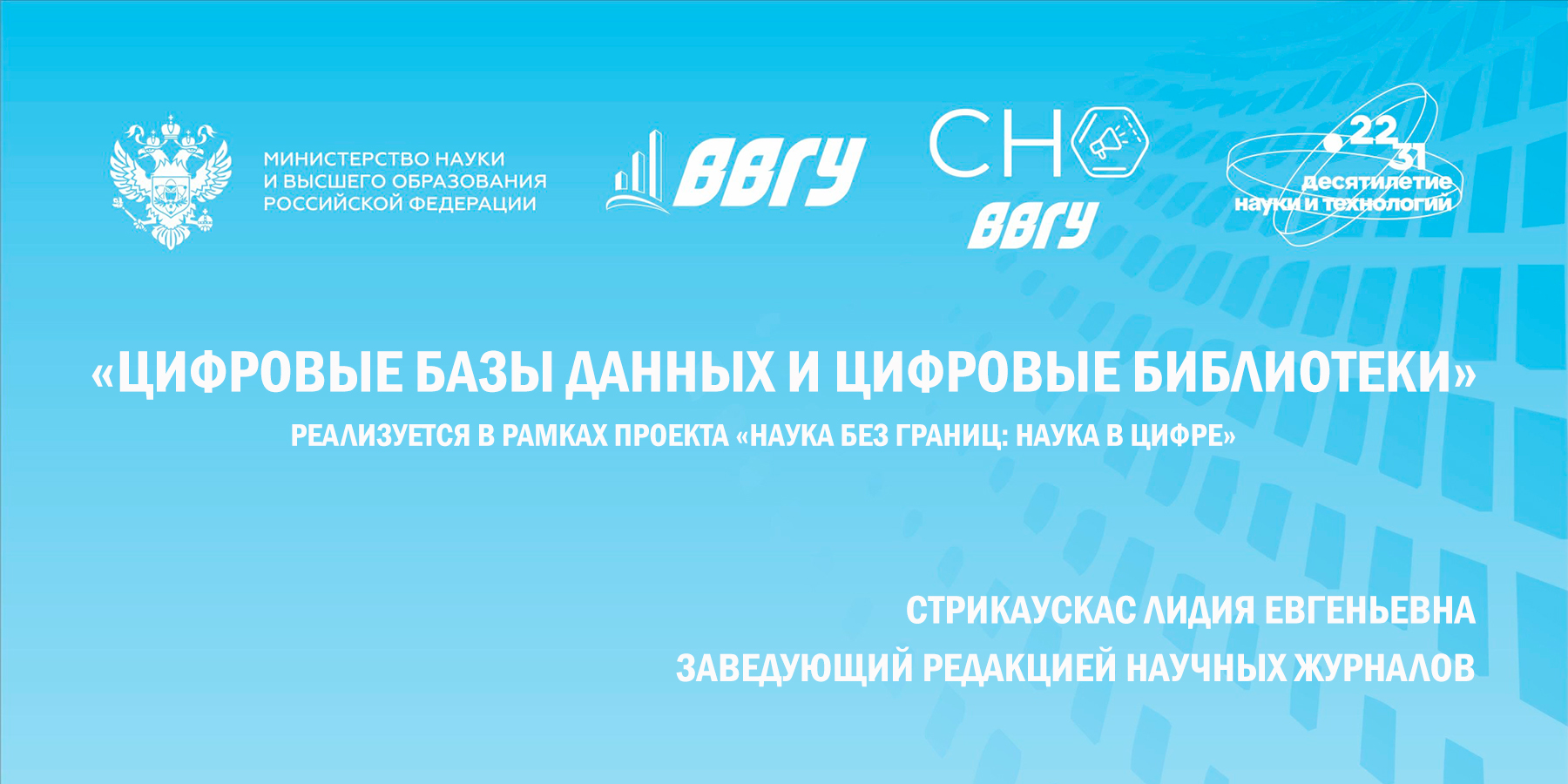 Тематическая лекция «Цифровые базы данных и цифровые библиотеки»