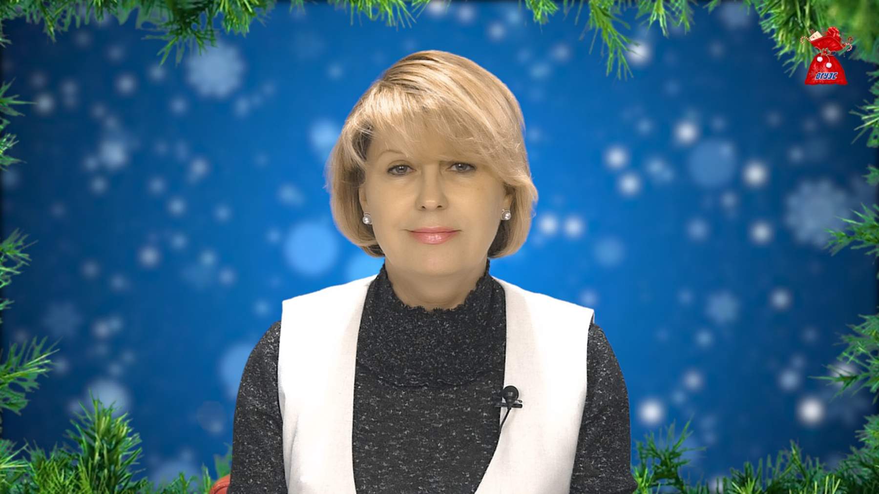 Поздравление ректора и президента ВГУЭС с Новым 2021 годом