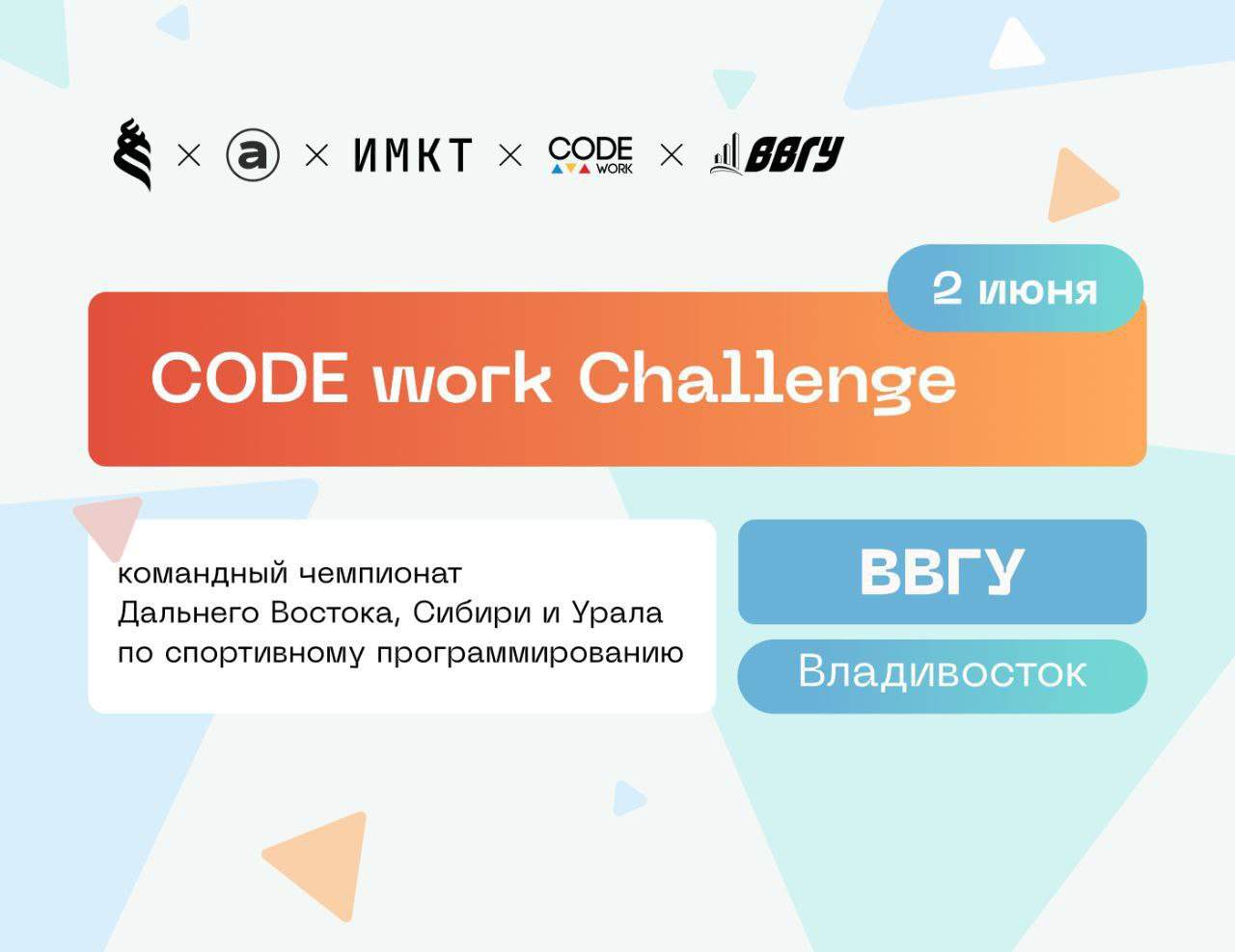 Турнир по спортивному программированию на базе ВВГУ