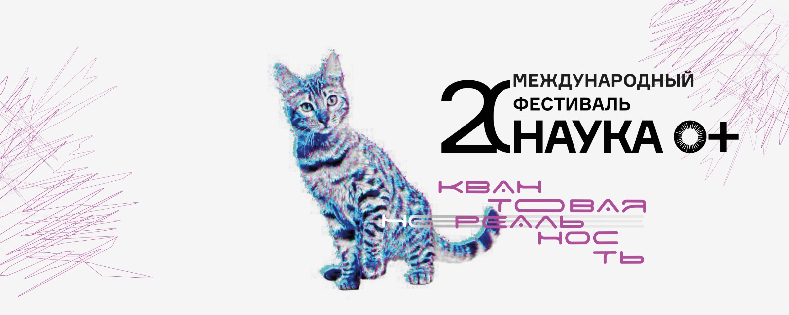 ВВГУ станет площадкой Всероссийского фестиваля Наука 0+