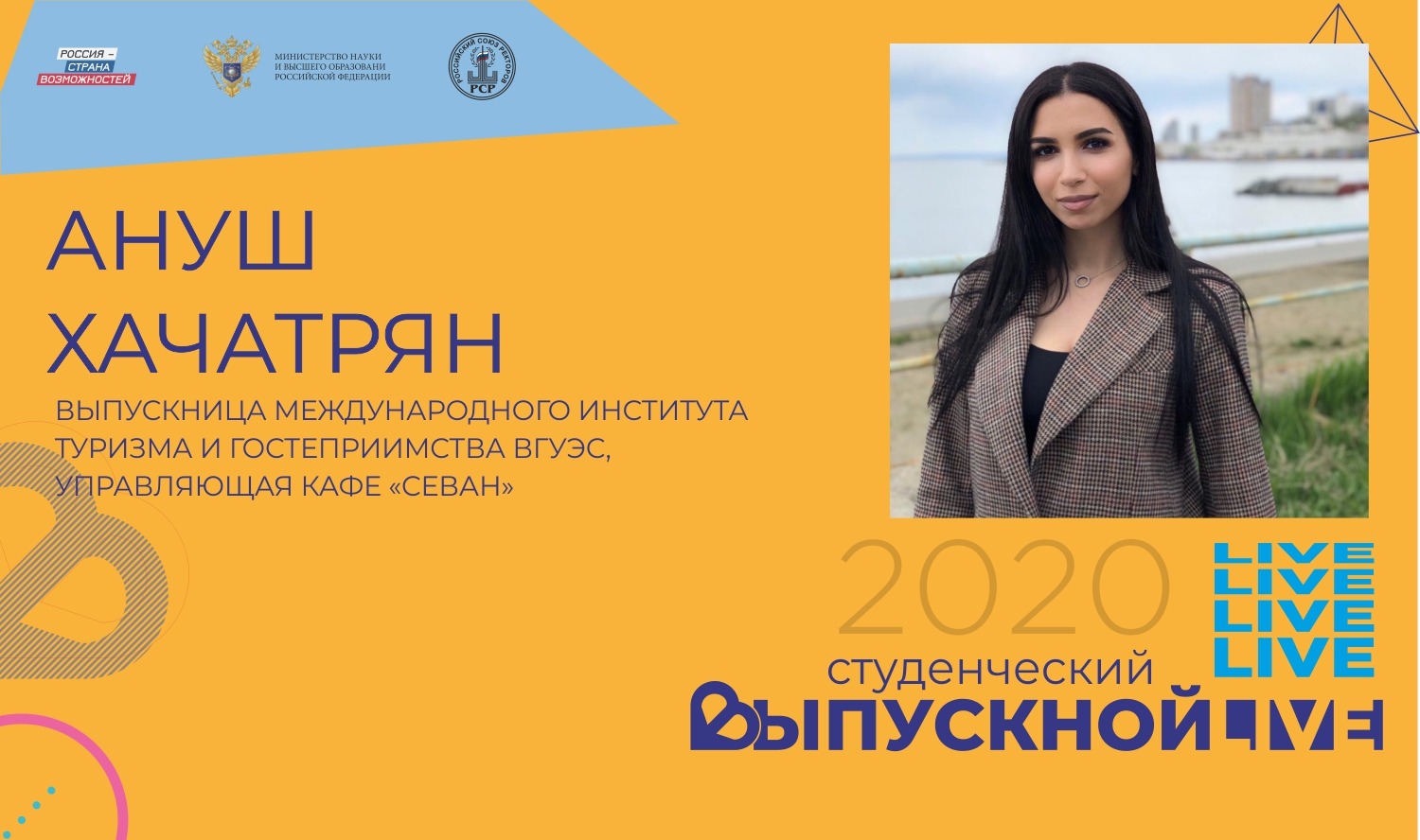 Выпускница ВГУЭС — 2020 Ануш Хачатрян: за три года от администратора до управляющей кафе