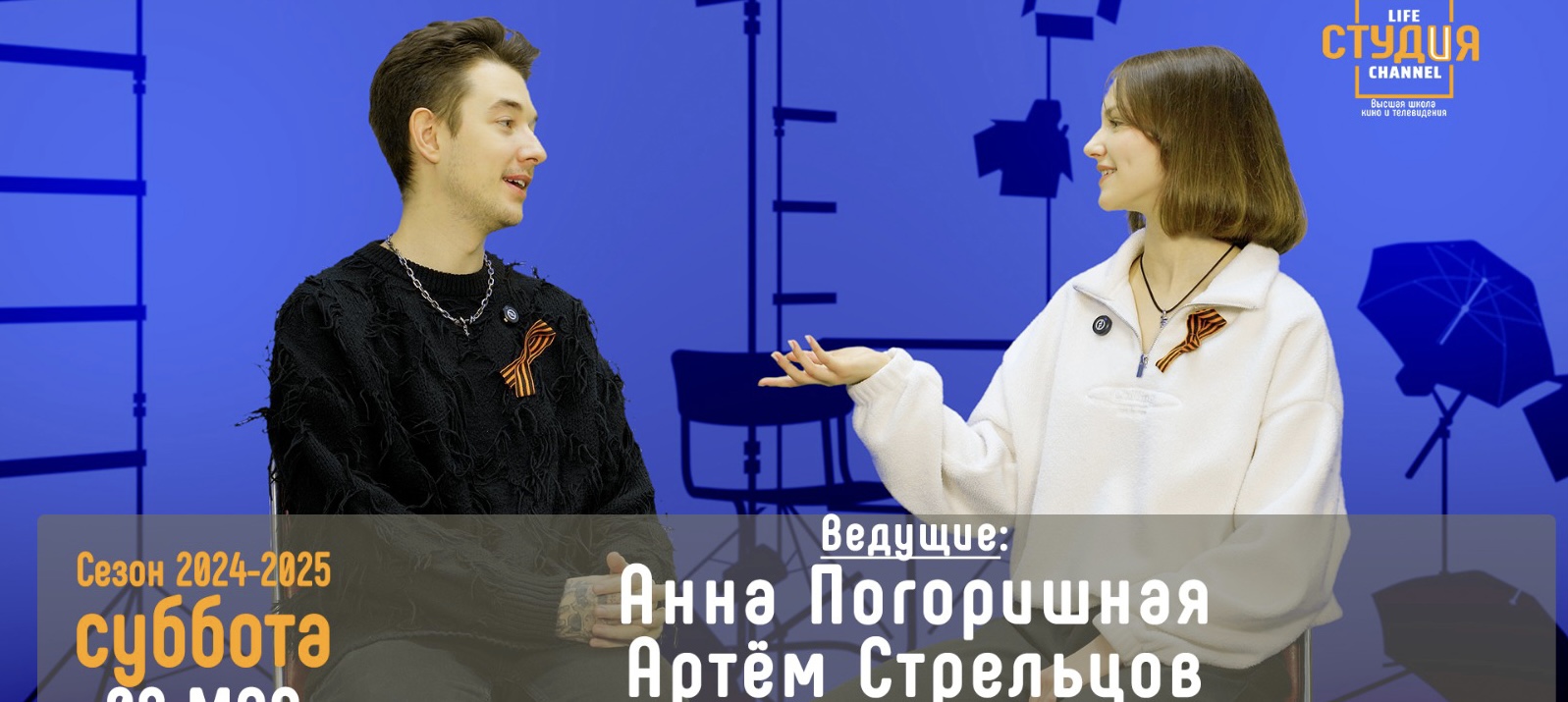 Смотрим 27-й выпуск нового сезона проекта «СТУДиЯ»