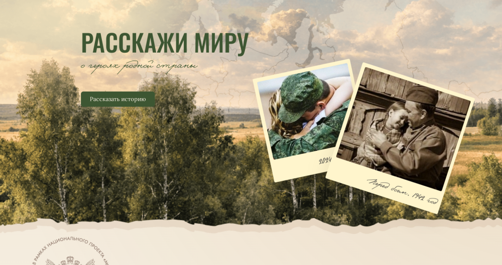 Приглашаем к участию в конкурсах проекта «Карта доблести: хранители подвигов»