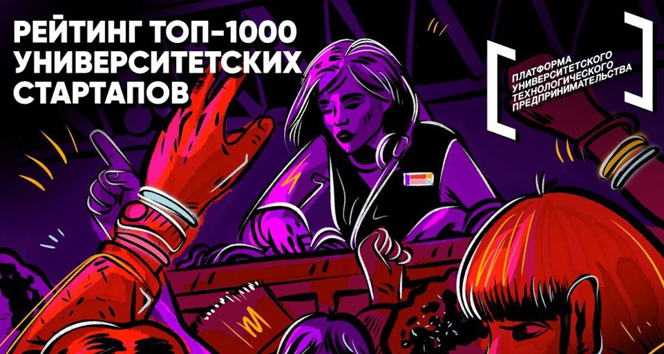Твой стартап — в ТОП-1000 России? Легко!