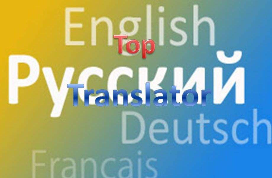 Подведены итоги интернет-конкурса переводов "Top Translator"