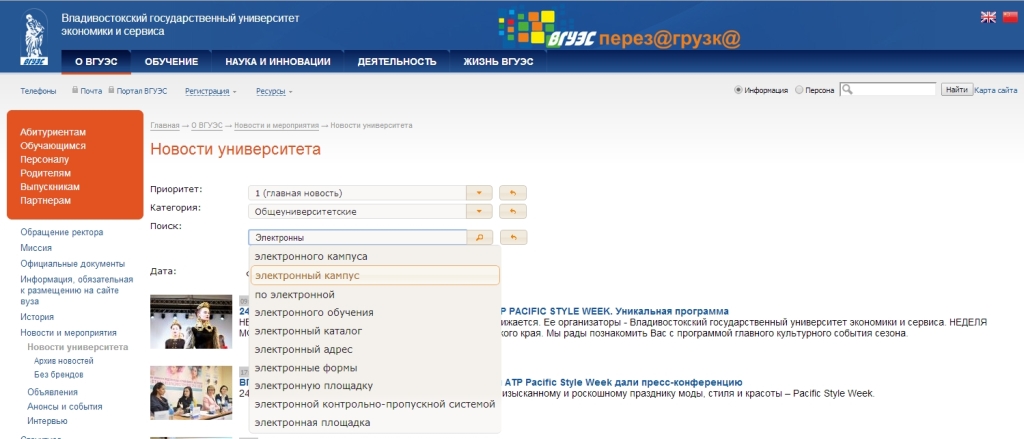 Усовершенствован поиск на сайте ВГУЭС