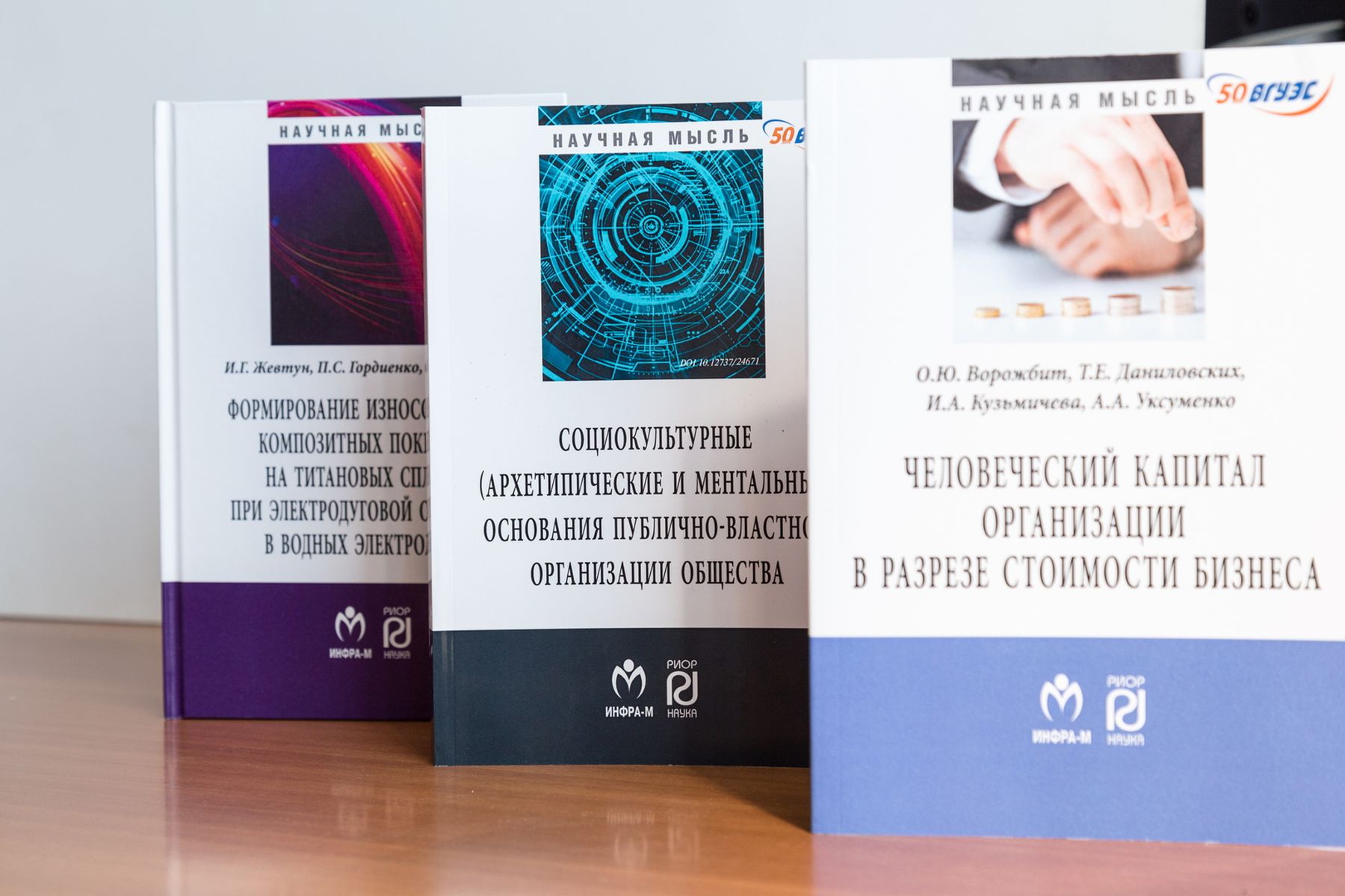 Юбилейная серия изданий к 50-летию ВГУЭС