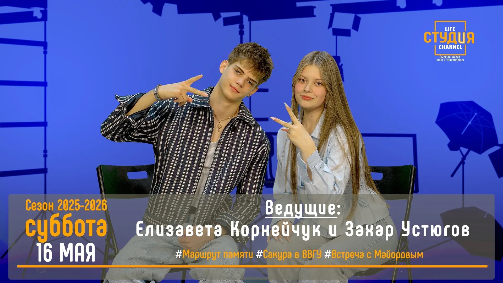 Смотрим 24-й выпуск студенческого проекта «СТУДиЯ»