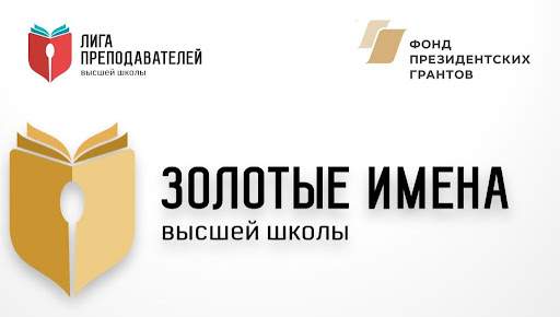 Преподаватель кафедры Юлия Лебединская — победитель конкурса «Золотые Имена Высшей Школы 2021»