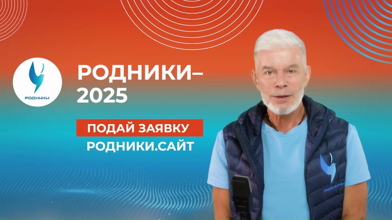 Песенный конкурс «Родники – 2026»