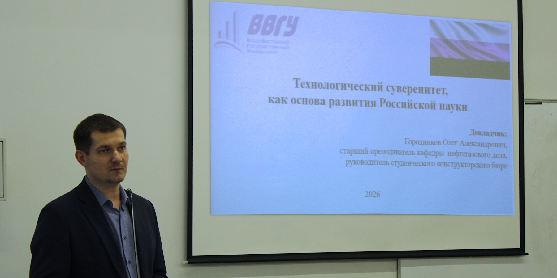 Технологический суверенитет, как основу развития российской науки, обсудили со студентами ВВГУ