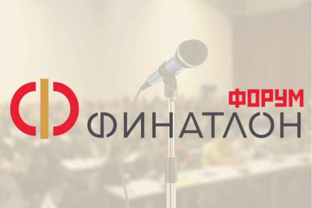 VIII Международная научно-практическая конференция молодых ученых и специалистов по устойчивому развитию, инвестициям и финансовым рискам «Финатлон форум – Профессионалы будущего»