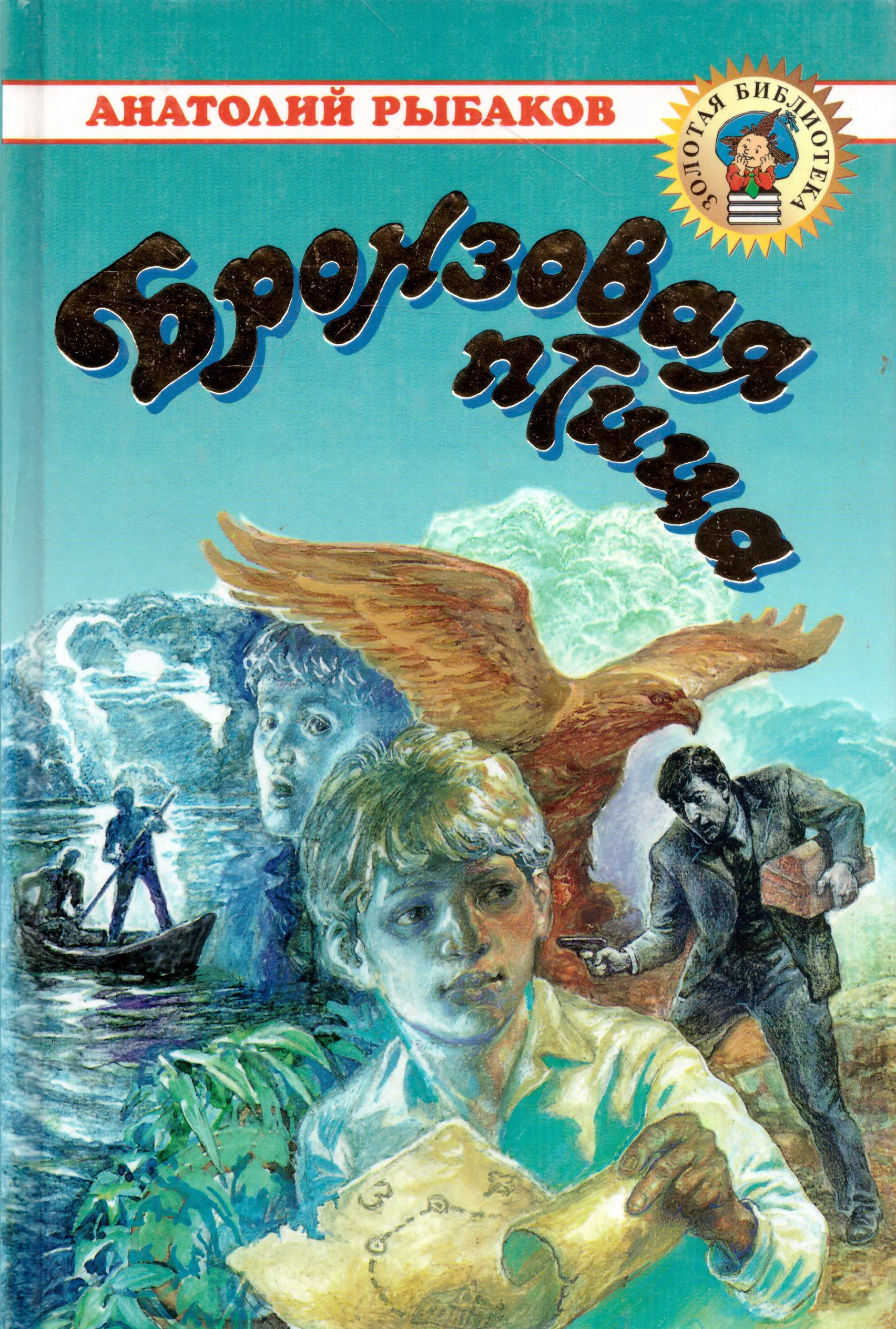 Бронзовая птица