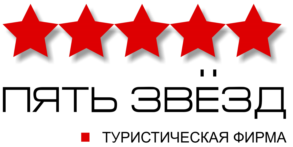 Туристическое агентство Пять звезд