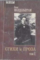 Стихи и проза. в 2 т.