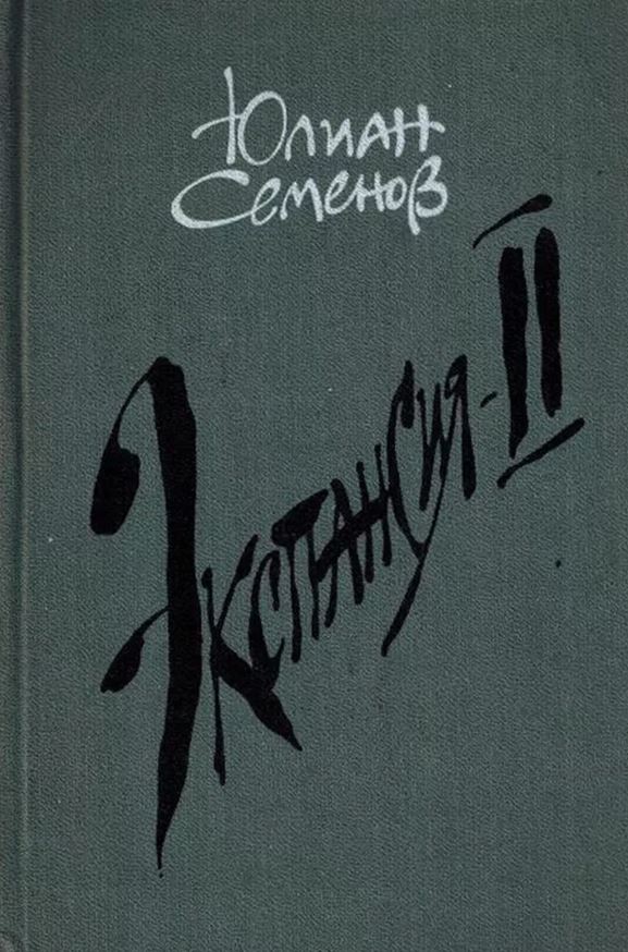 Экспансия 2