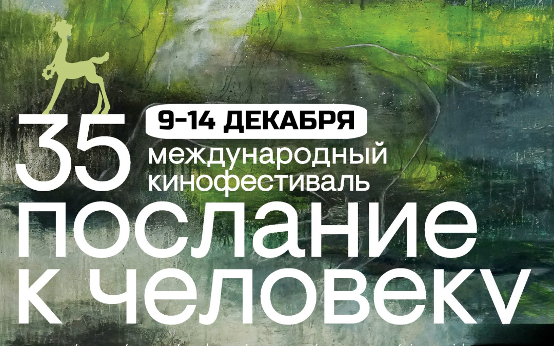 «Эхо» международного кинофестиваля «Послание к человеку» впервые пройдёт во Владивостоке
