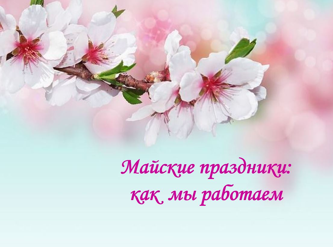 Изменение графика работы библиотеки в праздничные дни