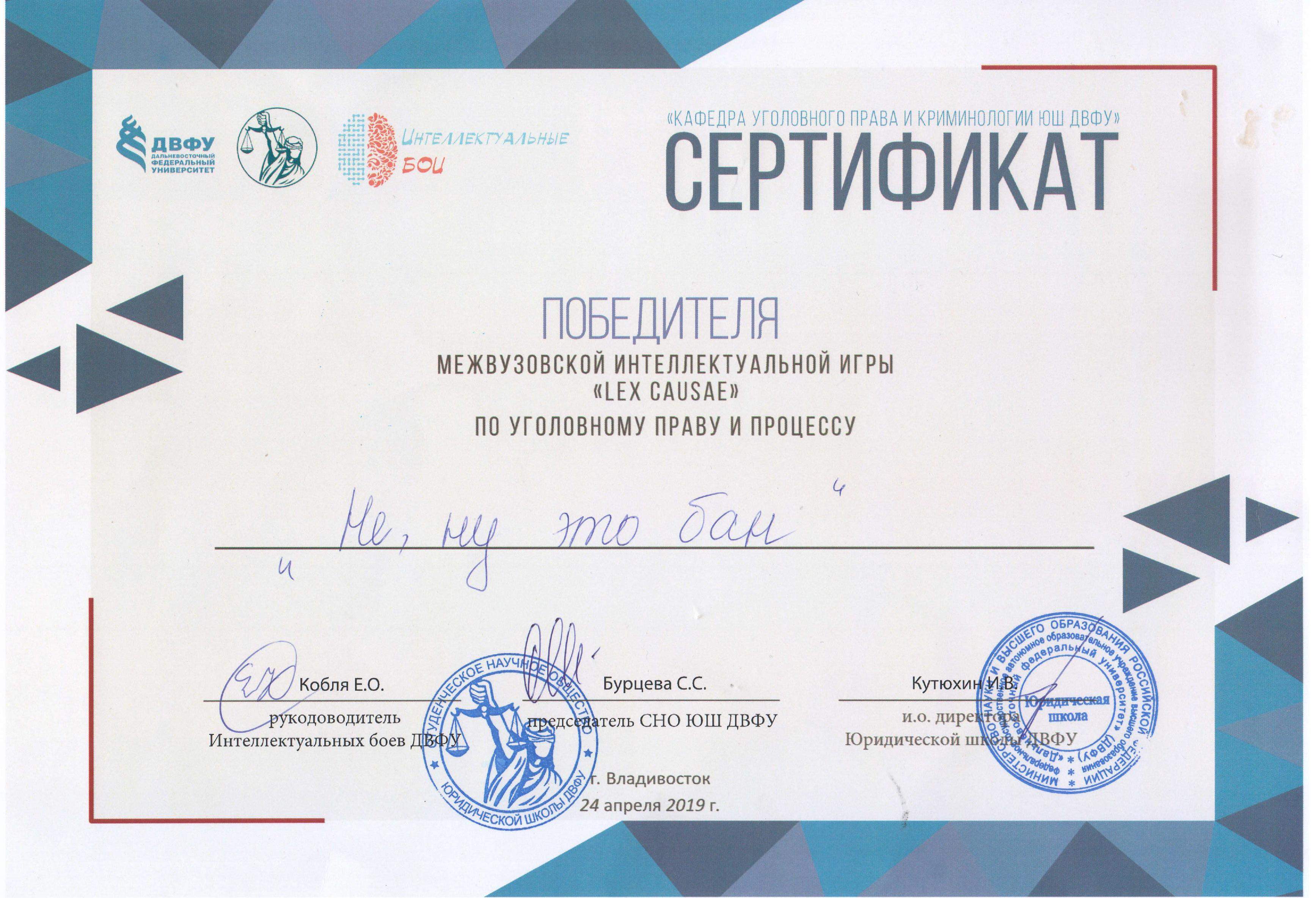 ПОЗДРАВЛЯЕМ ПОБЕДИТЕЛЕЙ! Состоялась II Межвузовская интеллектуальная игра «LEX CAUSAE»