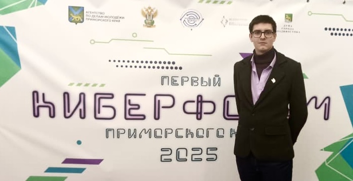 Студенты ВВГУ приняли участие в первом киберфоруме Приморского края